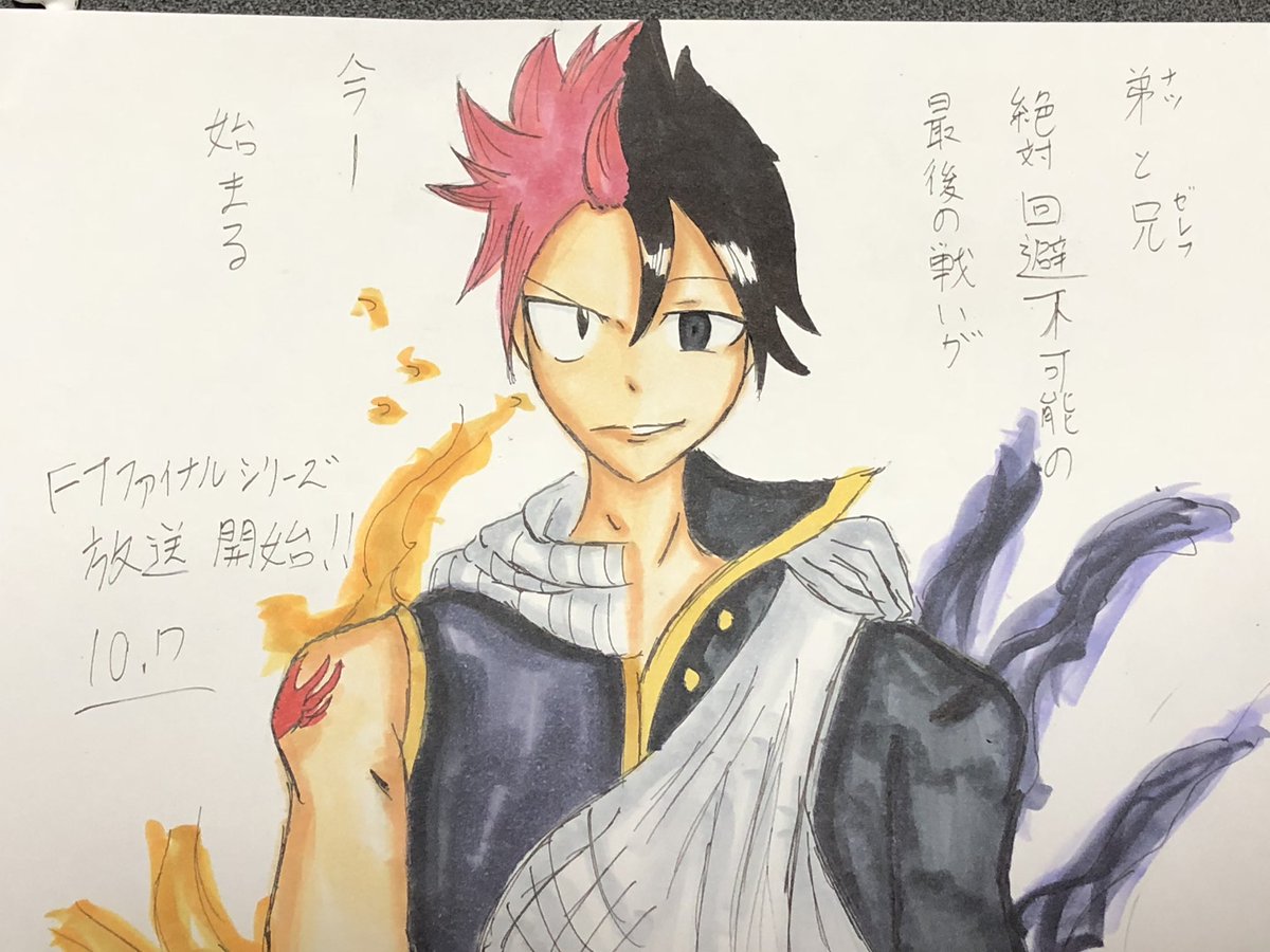 リュウイ 弟 ナツ と兄 ゼレフ 絶対回避不可能の最後の戦いが 今ー始まる Ft3期カウントダウン フェアリーテイル放送開始 フェアリーテイル