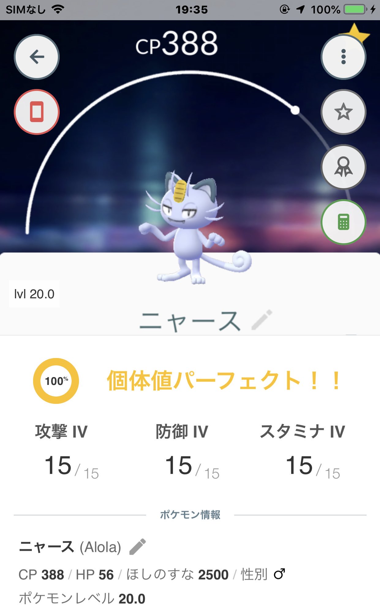 ウッキー プラチナメダル50個 タマゴから アローラニャース100ぱーget W 2体目なのでペルシアンに進化しました アローライシツブテとサンドまだですか バリヤードもねーよ