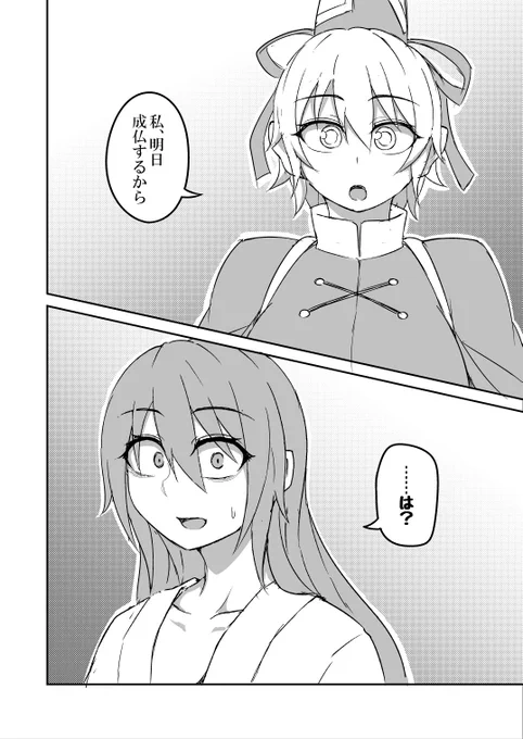 ふとじこ漫画④ 