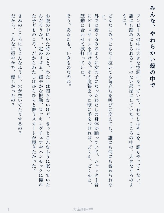 きみにわたしを知ってほしい