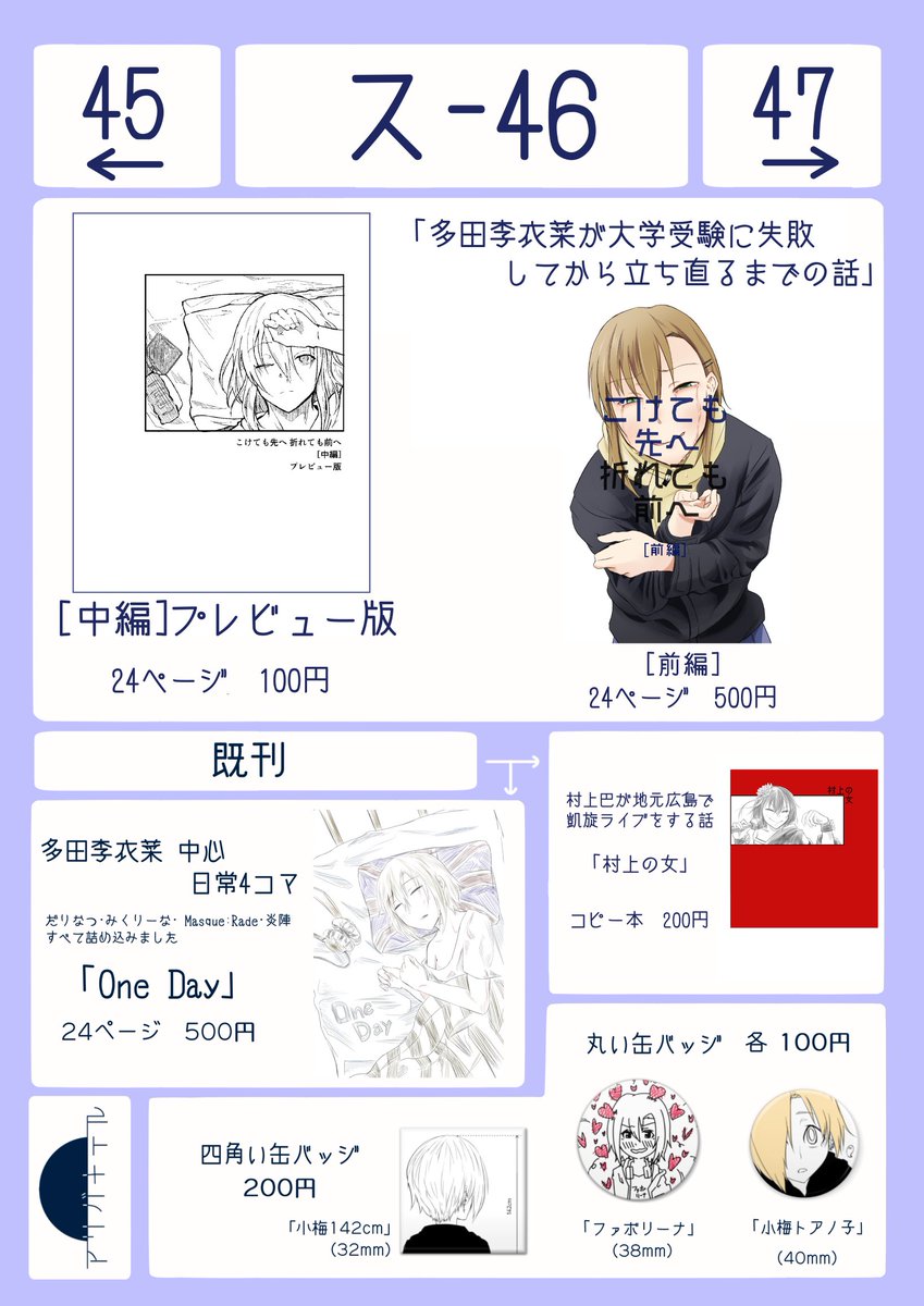 明日のカラマスのおしながきとサンプルです。「多田李衣菜が大学受験に失敗してから立ち直るまでの話」中編の途中までのラフをコピ本にしました。みくと夏樹がいっぱい出てきます。李衣菜はそんなに出てきません。印刷に120円かかっているので手に取ってもらえるとうれしいです。 #カラマス