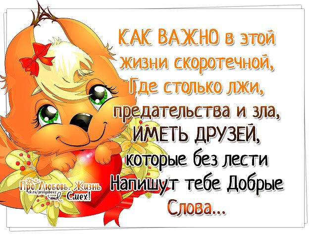 Как важно в этой жизни скоротечной где столько лжи предательства и зла картинки