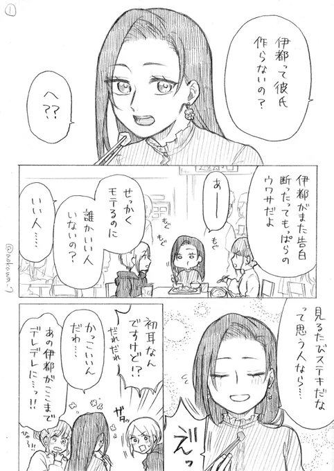 【創作】女装コスプレイヤーに弟ができる漫画 その31(伊都回です?) 