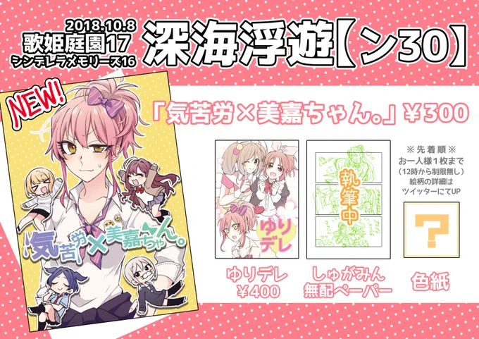 10/8歌姫庭園17(シンメモ16)のお品書きです～ 深海浮遊【ン30】配置 宜しくお願いします! 