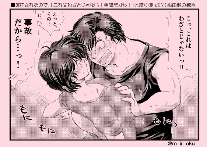 小鳥遊 那由他 M Ir Oku さんのマンガ一覧 3ページ ツイコミ 仮