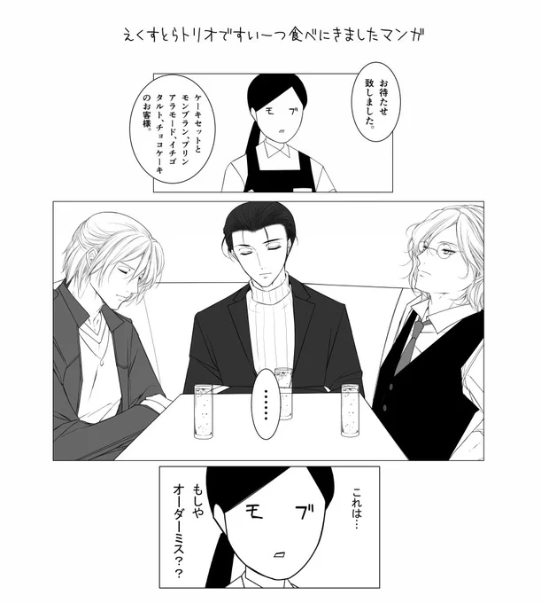 ろーそんメンズトリオ良すぎて勢いで描いたけどどう考えてもサリエリ先生が可愛いしかならなかった 