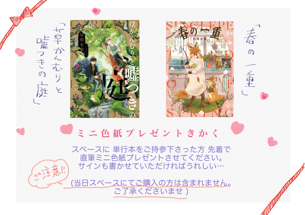 明日10/8 関西コミティア53参加いたします。I-57 キューカンバー!です。
昔話や、童話っぽい漫画を描いてます。新しいものは2つ。
色紙の詳細については、別にツイートしてるのでご覧下さいまし。
どうぞよろしくお願いいたします。
#関西コミティア53   #関西コミティア 