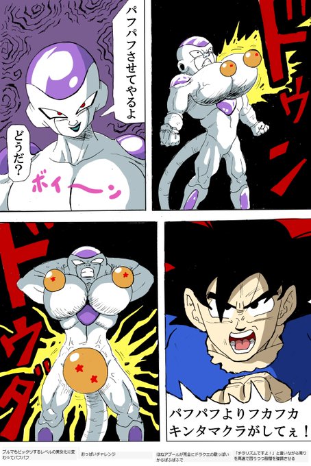 No.68「読者参加企画 フリーザさまのとっておきの大サービスとは？（9