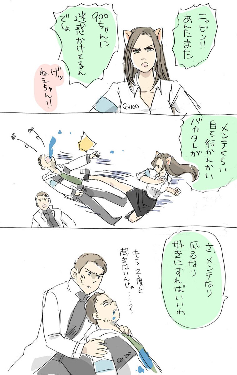 にゃびんのお姉ちゃん機 #detroitbecomehuman 