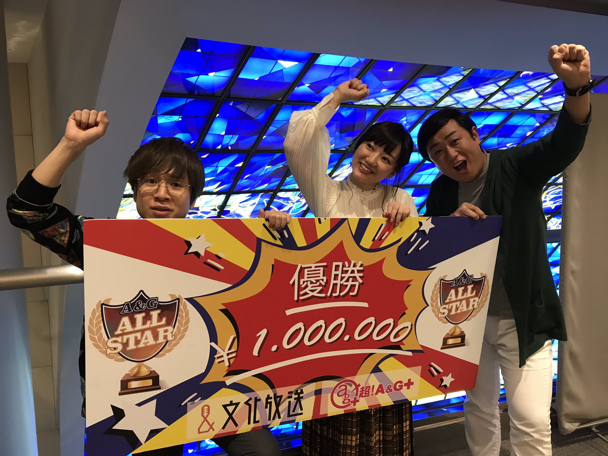 阿澄佳奈のキミまち בטוויטר 文化放送a Gオールスター18にお越しの皆さんありがとうございました 優勝は即効で逃しましたが 阿澄さん 佑磨くん 隆道さんが盛り上げてくれました 番組tシャツを着ている方も多く見られ 番組