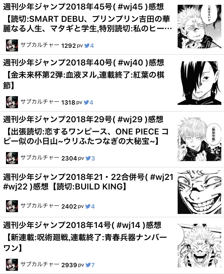 週刊少年ジャンプ感想まとめ番外編 18年45号 Wj45 漏れるッ 7ページ目 Togetter 週刊少年ジャンプ感想まとめ番外編 18年45号 Wj45 漏れるッ 7ページ目 Togetter