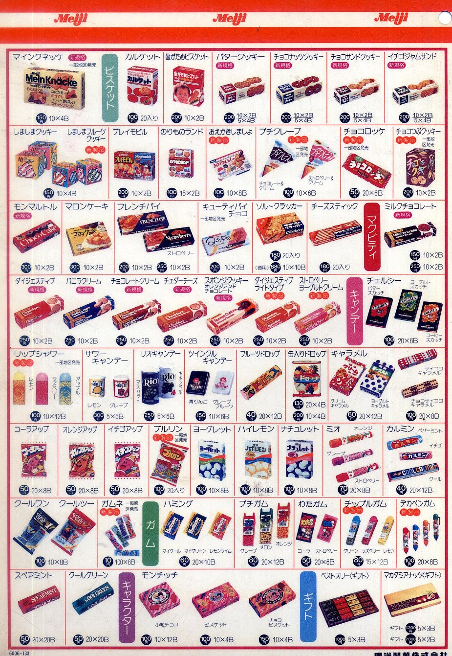 Twitter 上的 おおこしたかのぶ 裏面です カルミン にイチゴ味やクール さらにミント強いの があったんですねぇ チョコロッケ ガムネ に興味津々 T Co Aujfw8kl6k Twitter