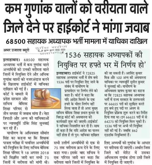 Dp55215941's tweet photo. @ZeeNews @aajtak @JagranNews @PKumar59 @narendramodi @s_bhoosreddy @myogiadityanath @AmitShah @ndtv @AmarUjalaNews @ETVUPpolitics 
Plzzzz help us....#गलत_ज़िला_आवंटन https://t.co/ifOTwzDHPL