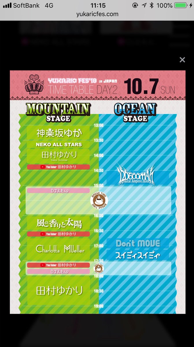 ゆかりっく Fes 18 In Japan 感想ツイートまとめ 3ページ目 Togetter