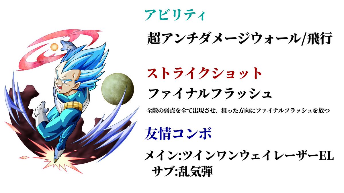 どらまに V Twitter オマケ ステータス詳細 モンスト ドラゴンボール ドラゴンボールコラボ どらまに V Twitter オマケ ステータス詳細 モンスト ドラゴンボール ドラゴンボールコラボ