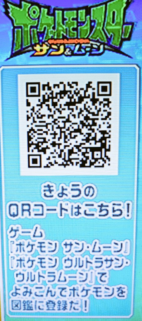 Ixa Na Twitteru 18 10 07 データ放送 Qrコード ピカチュウ いろちがい Anipoke アニポケ Ixa Na Twitteru 18 10 07 データ放送 Qrコード ピカチュウ いろちがい Anipoke アニポケ