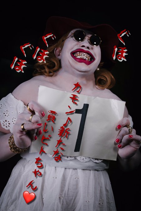 Twoucan ビッグマダム の注目ツイート コスプレ