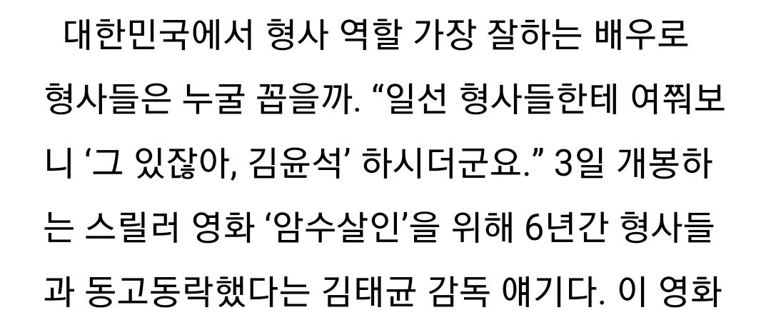 와 내 꿈 경찰-형사-프로파일런데 김윤석 배우님 대한민국에서 형사 역 제일 잘 하는 사람이야 어쩐지 끌리더라 형사 역으로 나온 영화가 많다니...