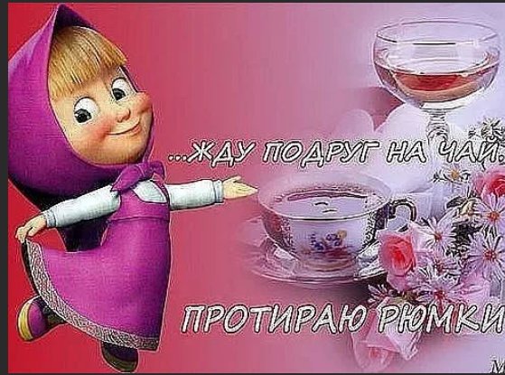 Открытка жду в гости прикольные, вертушки открытки