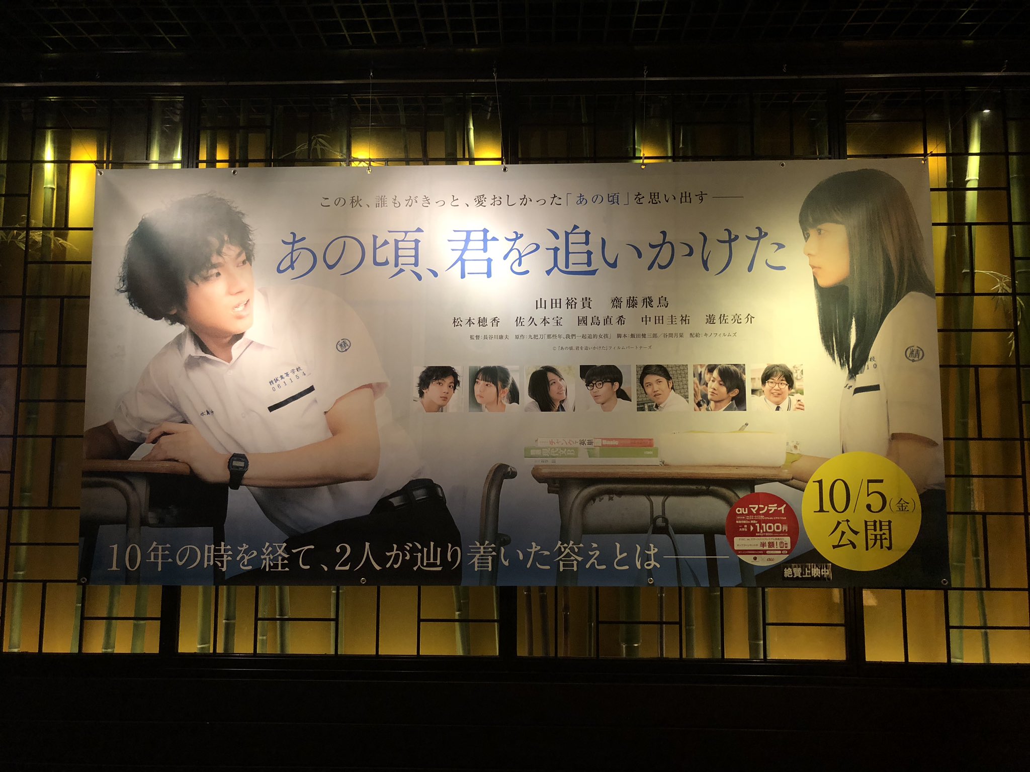 齋藤飛鳥 直筆サイン入りポスター あの頃、君を追いかけた 齋藤飛鳥