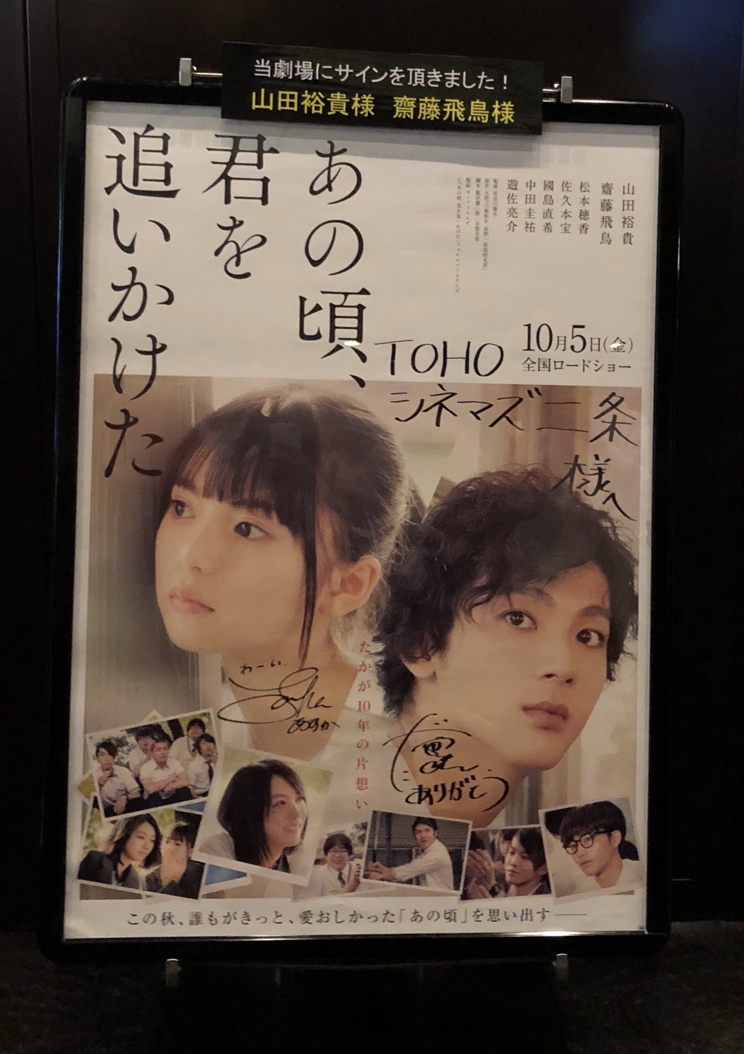 あの頃、君を追いかけた 直筆サイン入り ポスター 齋藤飛鳥 山田裕貴 71I1qoUS9sL._AC_SY200_QL15_.jpg