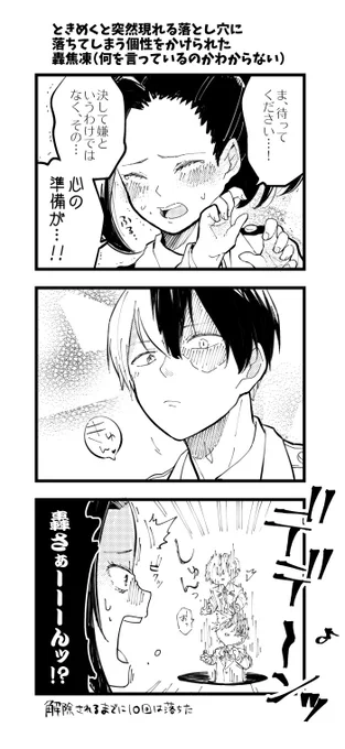 わけがわからない轟百 