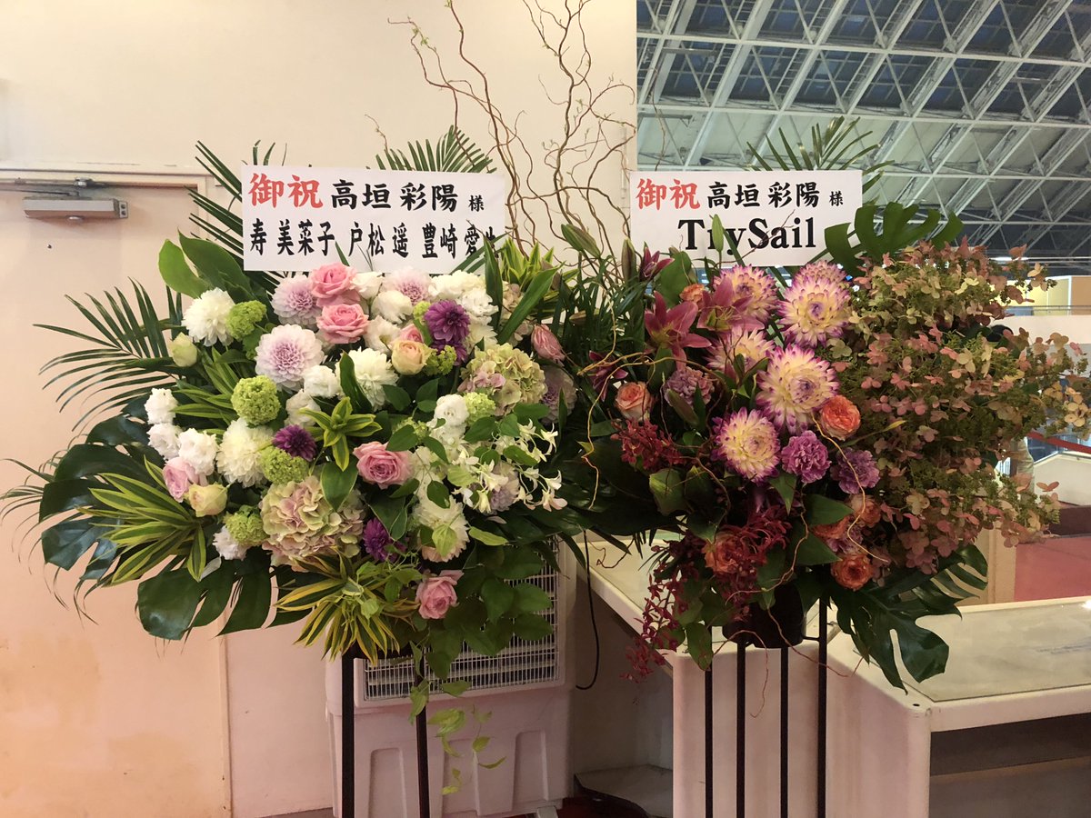 shiosaba365's tweet photo. 高垣彩陽コンサートにて、彩陽さん宛の手紙を届けてきました。
7年越しにやっと逢いに行けて素晴らしい歌声を直接聴くことが出来きました。
台風の影響で新幹線が運転見合わせの時は焦ったけど会場に来れて良かった。
#中野サンプラザ
#高垣彩陽
#MxM2 https://t.co/q85oRsSpOc