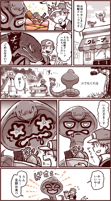 【感情がお腹に出るタイプのアーボック】
いつもより豪華なクレープを買ってもらってウキウキ? 