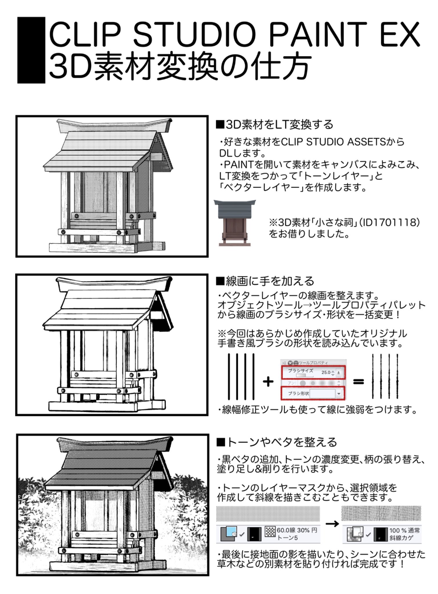 Miki ミキ クリスタ3d素材を使った備忘録的な背景作成手順 今度出す背景本の1pです Miki ミキ クリスタ3d素材を使った備忘録的な背景作成手順 今度出す背景本の1pです