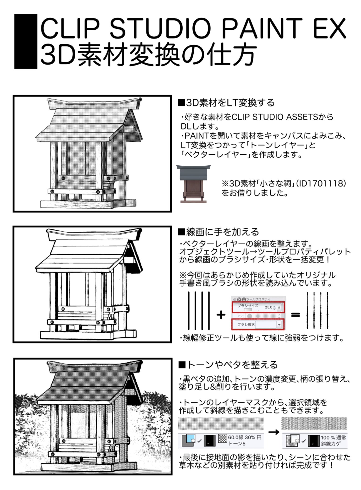 Miki ミキ クリスタ3d素材を使った備忘録的な背景作成手順 今度出す背景本の1pです T Co 9q1r1bo05d Twitter