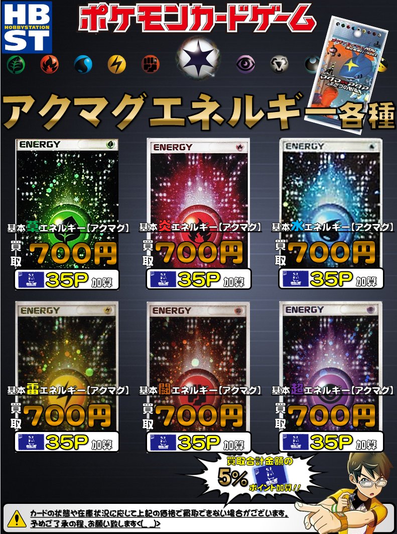 アクマグエネルギー ４枚セット ポケモンカード アクマグエネルギー 4枚 ポケカ 【公式通販】