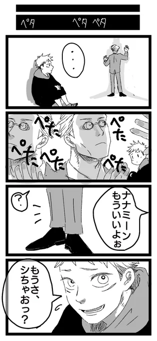 ノンケナナミンと悠仁をヤらせたいだけの雑漫画②
ヤるまでが長い… 