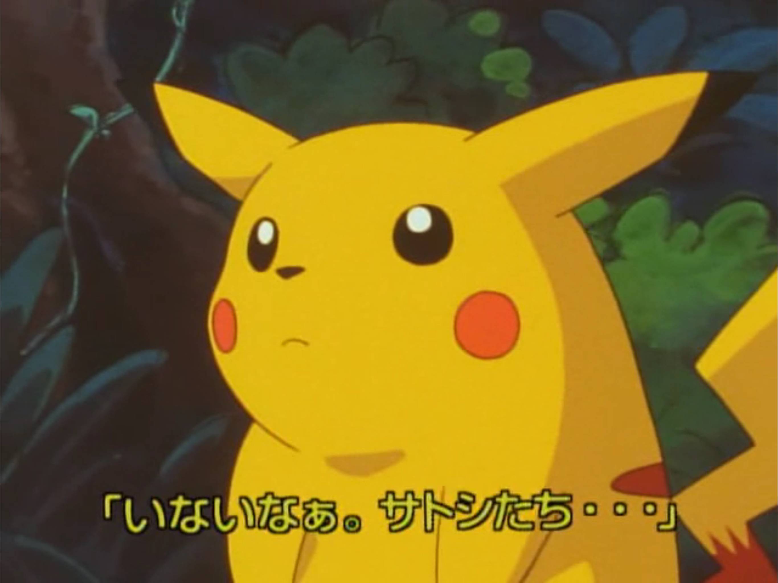 嘲笑のひよこ すすき 在 Twitter 上 ピカチュウをはじめとしたポケモン達が字幕つきで会話する回 脚本 首藤剛志 のタイトルは 懐かしの初期ポケモンクイズ アニポケ 答え ポケットモンスター 第17話 きょだいポケモンのしま T Co