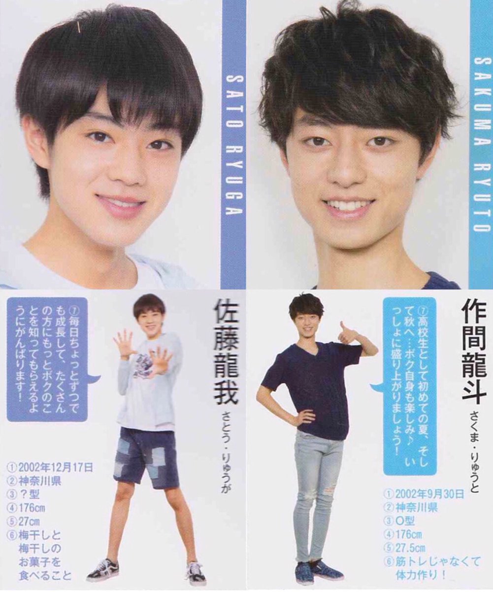 B子 佐藤龍我は声高くて子供っぽいのに 作間龍斗は声低くて大人っぽい でも2人はグループ１高身長な高校一年生 良い