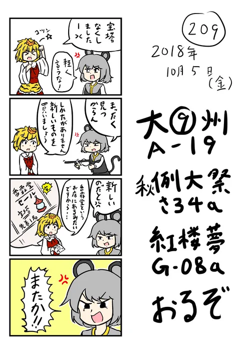 東方の4コマ_209 #東方 #4コマ #四コマ漫画 https://t.co/6Opd581a2J 