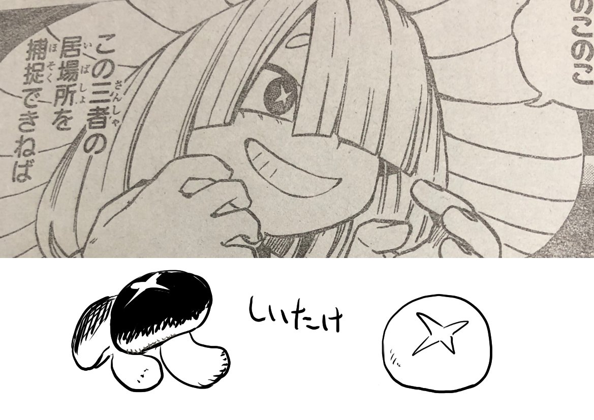 「僕のヒーローアカデミア」の小森さんの黒目のデザインが、しいたけのバッテンからきてることに、今週号でようやく気付いた次第。

かわいい。 