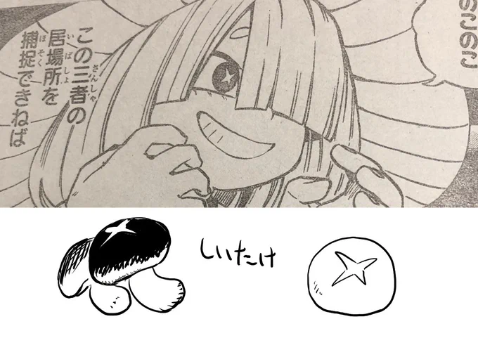 「僕のヒーローアカデミア」の小森さんの黒目のデザインが、しいたけのバッテンからきてることに、今週号でようやく気付いた次第。

かわいい。 
