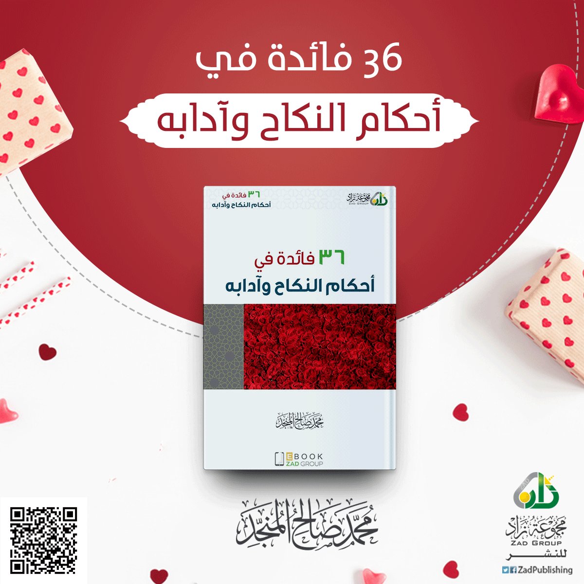 almonajjid's tweet photo. كتاب 36 فائدة في أحكام النكاح وآدابه
محمد صالح المنجد
:: للتحميل ::
https://t.co/l9likQM0tw
#الزواج https://t.co/oHhpcxhDAD