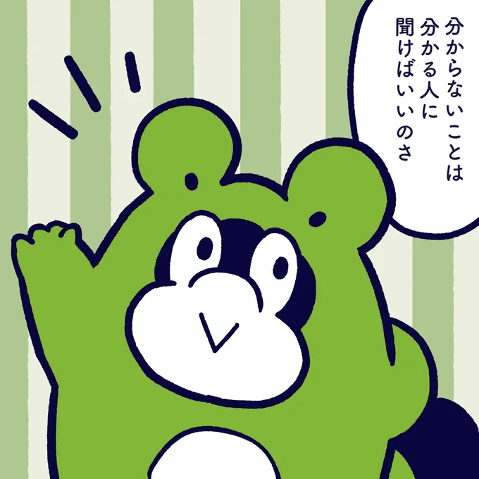 If you do not know, if you ask a detailed person you can solve it. #今日のポコタ #イラスト #マンガ #漫画 