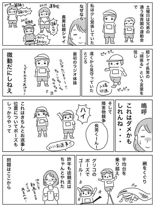長男がめっちゃ頑張った運動会の話 