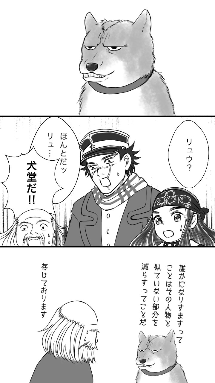 明莉 Na Tviteru ゴールデンカムイ版深夜の真剣お絵描き60分一本勝負 お題 犬童四郎助 犬童典獄 犬 イヌドウ あれ この犬どこかで T Co 23fkoqiq5t Tviter