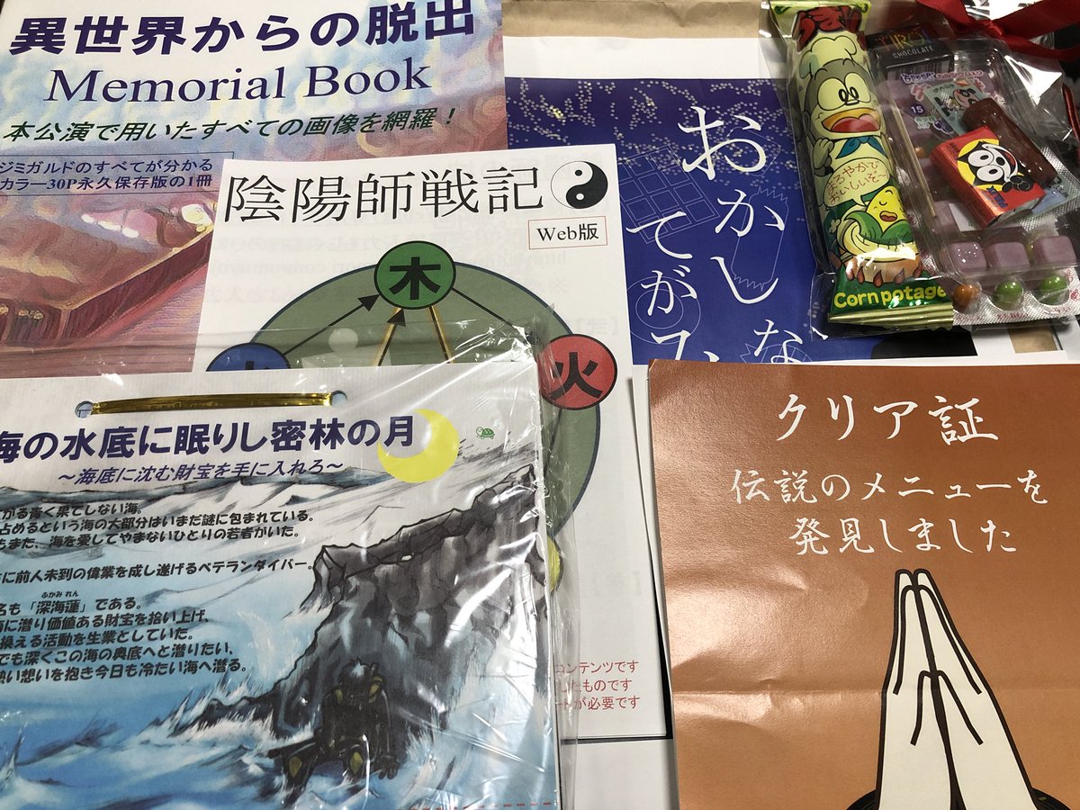 異世界からの脱出