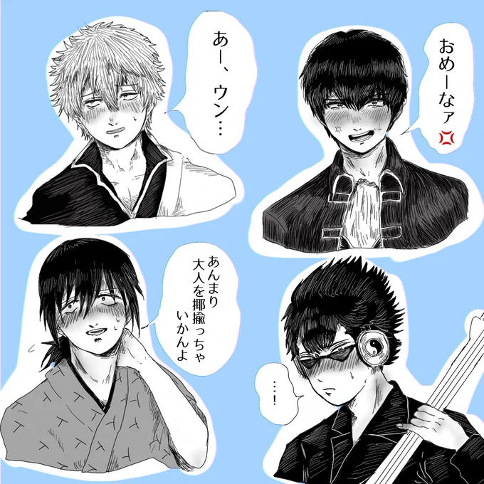 #リプ来たキャラを赤面させる 
とりあえず銀魂メンバーだけ! 
