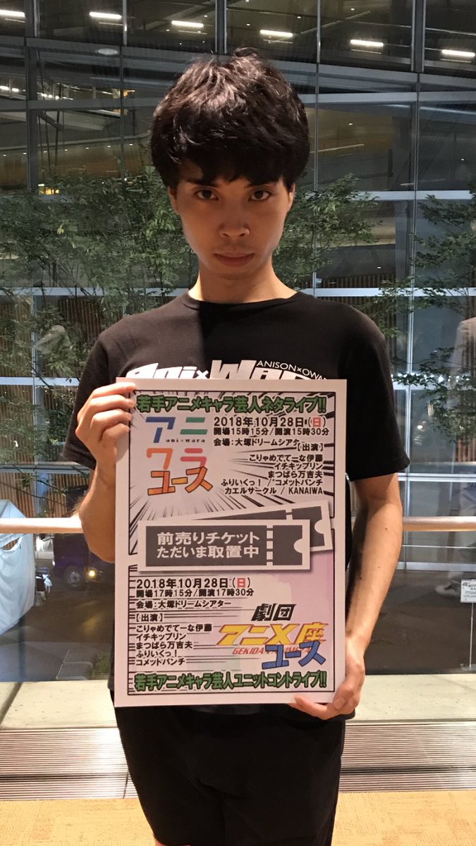 みね V Twitter 久しぶり 大嶺さん 10月28日 日 場所 大塚ドリームシアター 若手アニメキャラ芸人 ネタライブ と ユニットコントライブ コメットパンチ カエルサークル Https T Co R5aeom9hek