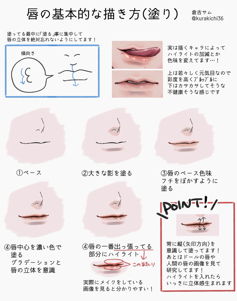 私のいつもの唇の塗り(描き?)方です!
私自身ドールの唇を見たり
実際の人間の唇を見たりしたの
参考になるか‥! 