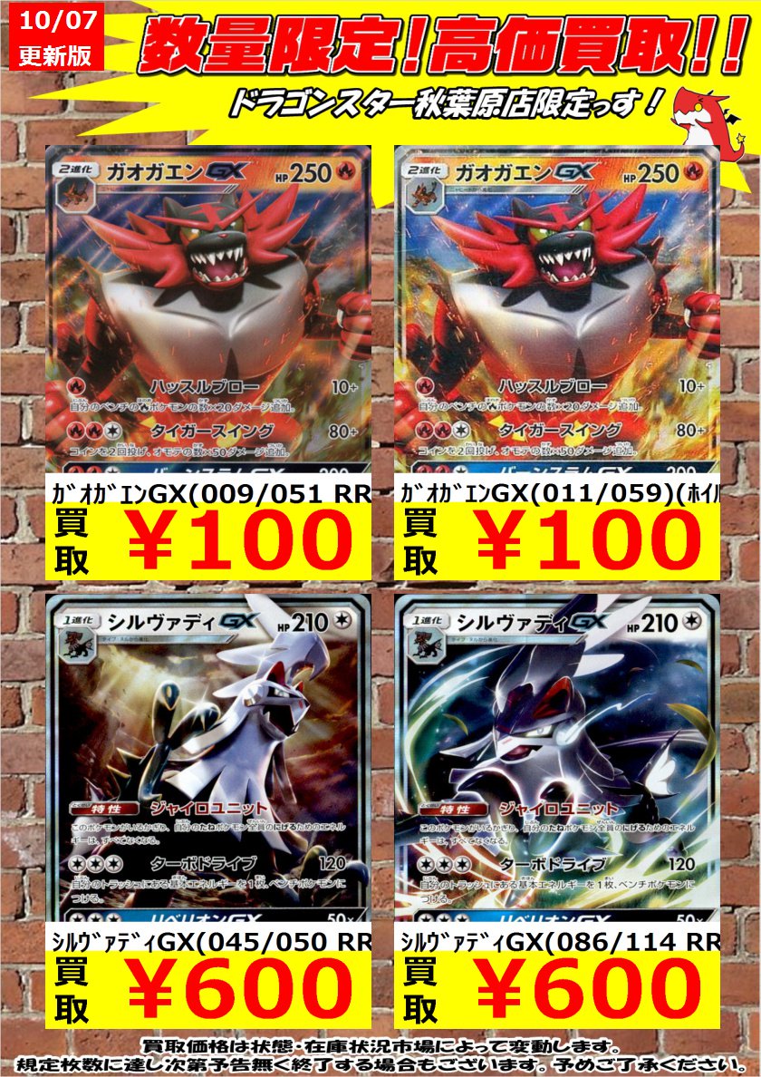 ট ইট র ドラゴンスター秋葉原店 ポケモンカード 数量限定高価買取 ゾロアークgx Rr 4500円 カプコケコgx Rr 600円 秋葉原 ドラスタ ドラスタ秋葉原 ポケモンカード ポケカ ポケモン