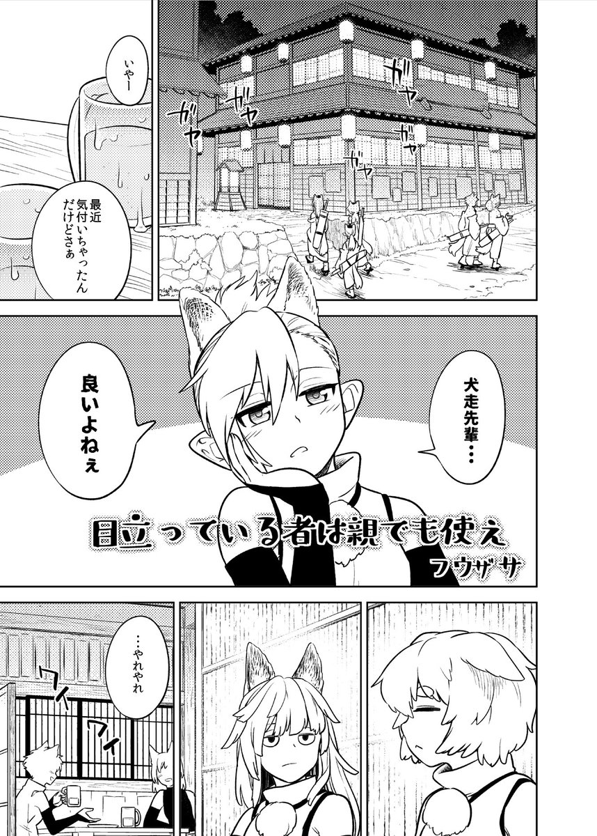 秋季例大祭5で頒布されるガルベスさん主催の「東方モブ天狗合同」に6p漫画で参加させていただきました。
スペースは「そ-03a ソマリ屋」
よろしくお願いします!
詳しくはこちらhttps://t.co/QjmaTL1Yrf