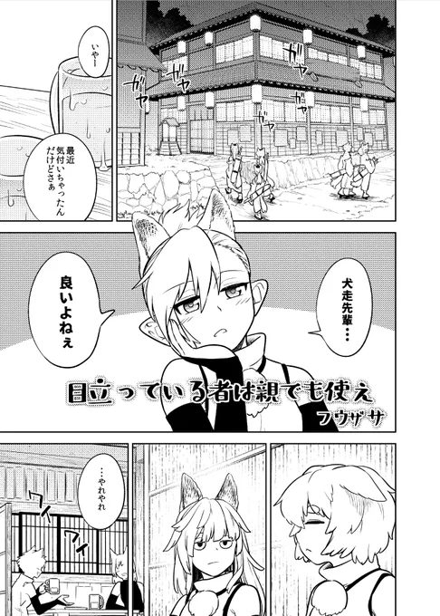 秋季例大祭5で頒布されるガルベスさん主催の「東方モブ天狗合同」に6p漫画で参加させていただきました。
スペースは「そ-03a ソマリ屋」
よろしくお願いします!

詳しくはこちらhttps://t.co/QjmaTL1Yrf 