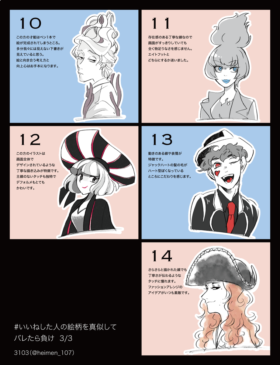 3103 Heimen 107 さんの漫画 69作目 ツイコミ 仮