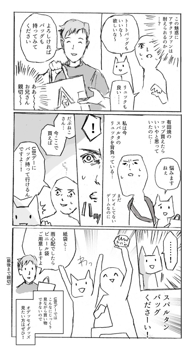 #アサクリカフェ に行った時のお買いものレポ。(会話はうろ覚えです) 